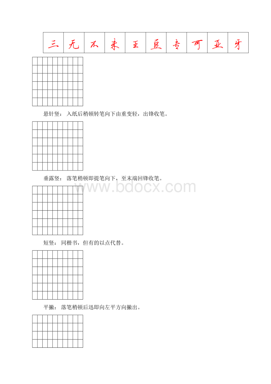 钢笔行书字帖直接打印练习.docx_第2页