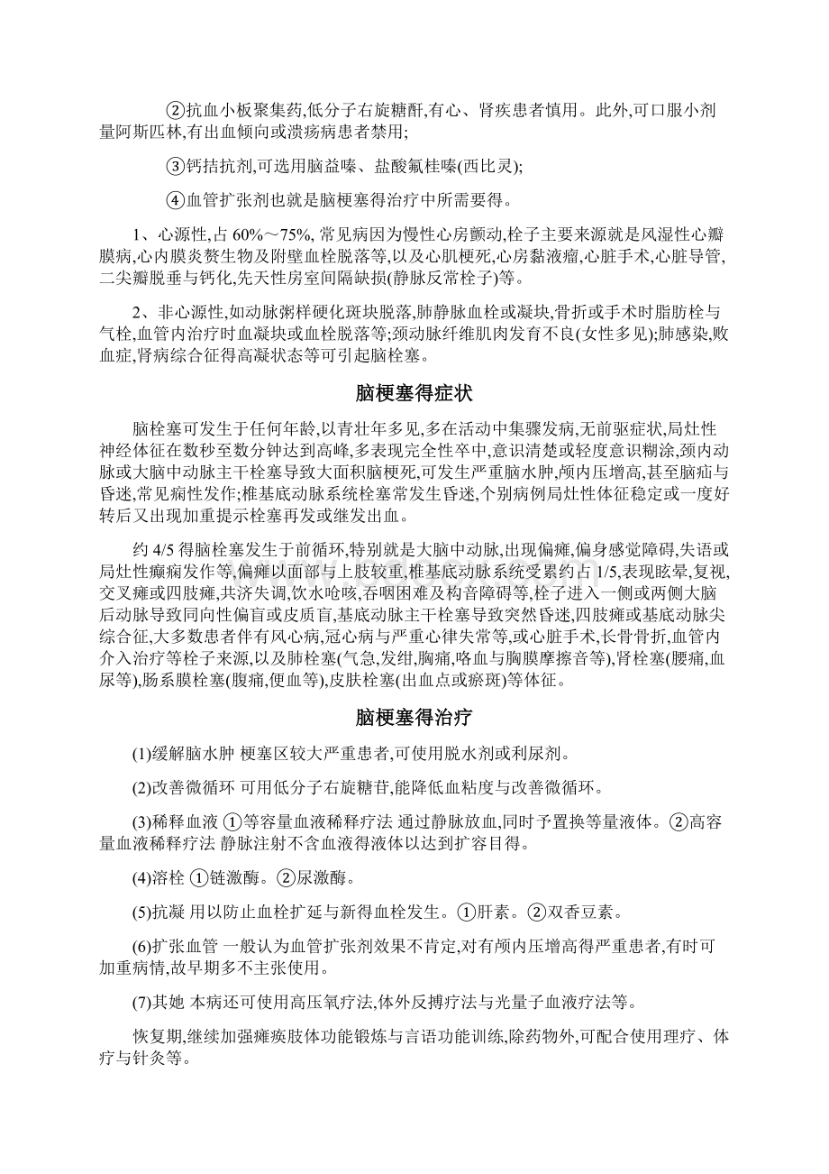 应如何做好脑梗塞患者在急性期.docx_第2页