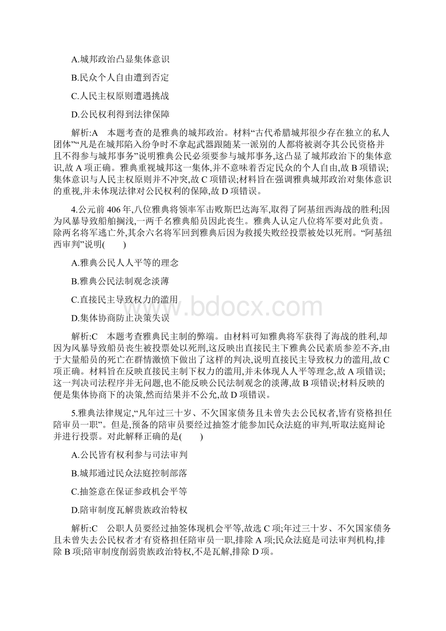 第二单元检测试题Word文件下载.docx_第2页