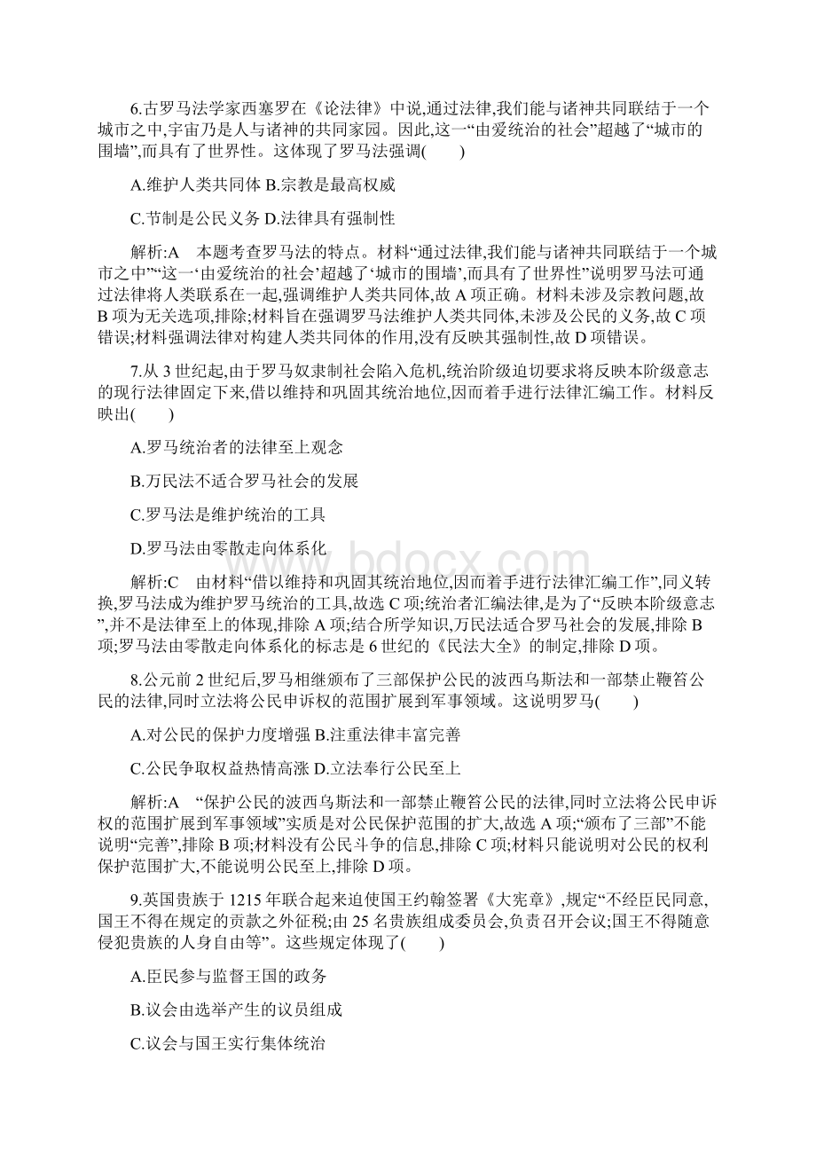 第二单元检测试题Word文件下载.docx_第3页