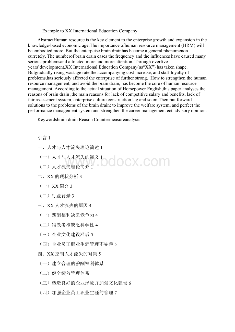 XX企业人才流失的原因及对策文档格式.docx_第2页