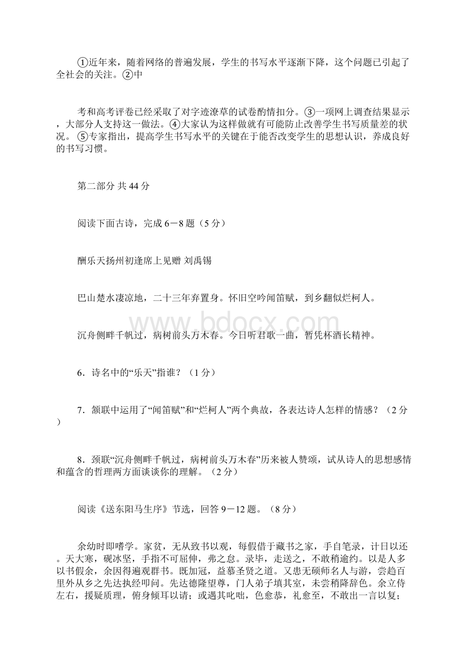 父亲的植物学阅读答案文档格式.docx_第3页