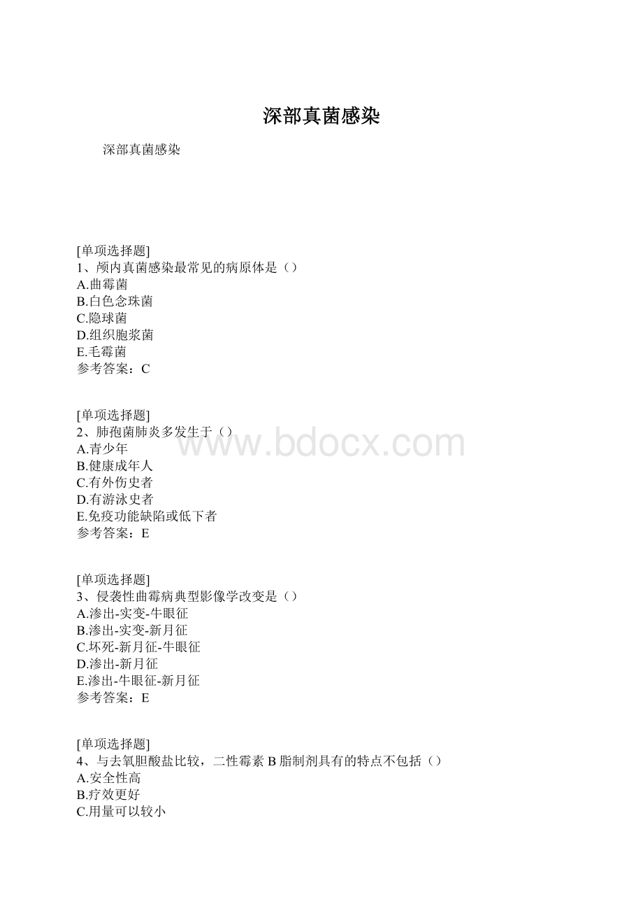 深部真菌感染Word格式文档下载.docx