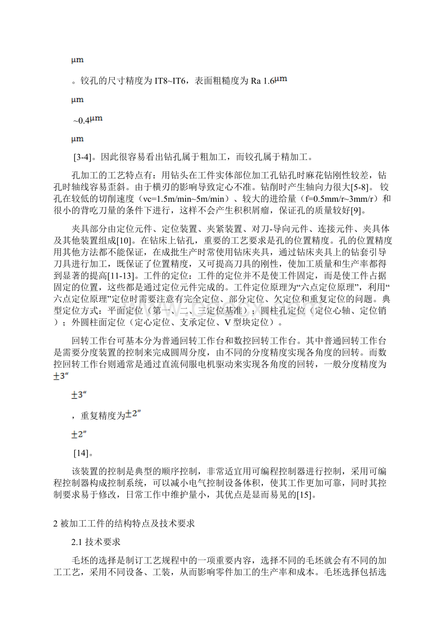 4142自动钻铰孔装置设计.docx_第2页