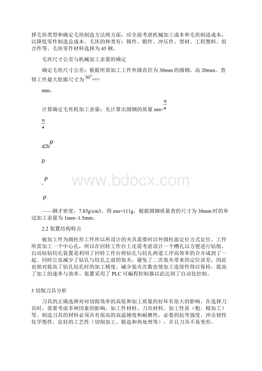 4142自动钻铰孔装置设计.docx_第3页