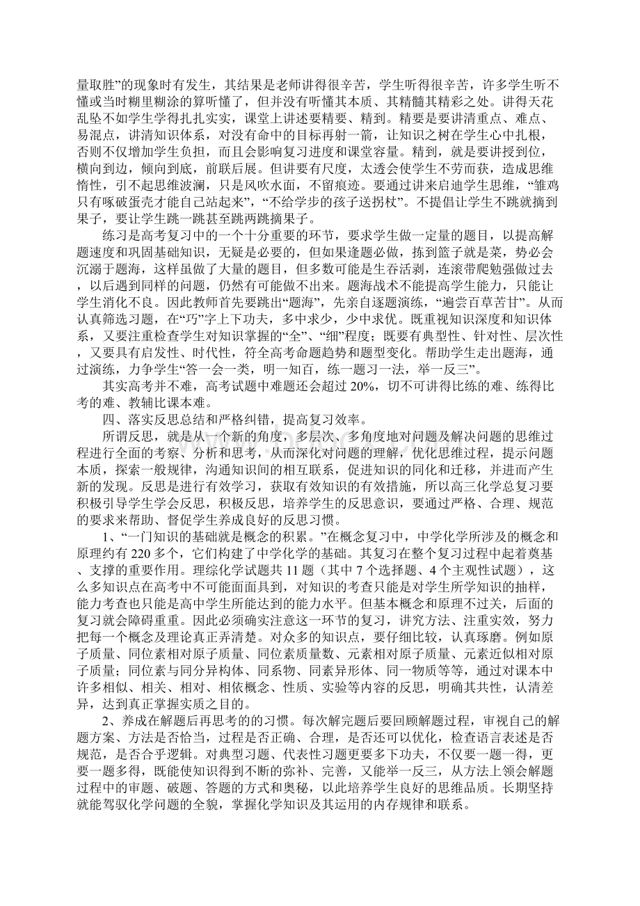 XXXX学年度第一学期高三化学教学反思.docx_第2页