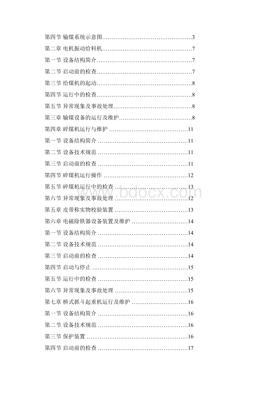 输煤系统运行及维护规程修改1.docx_第2页