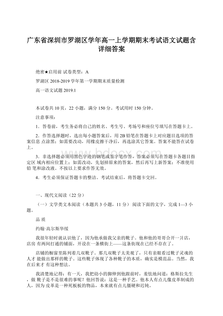 广东省深圳市罗湖区学年高一上学期期末考试语文试题含详细答案Word下载.docx