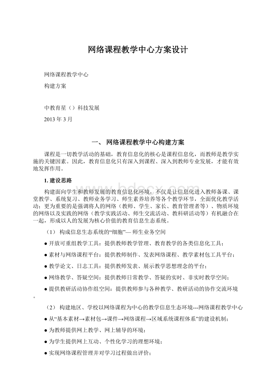 网络课程教学中心方案设计.docx_第1页