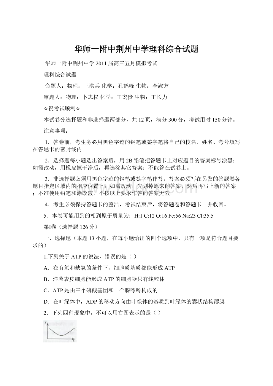 华师一附中荆州中学理科综合试题Word格式.docx