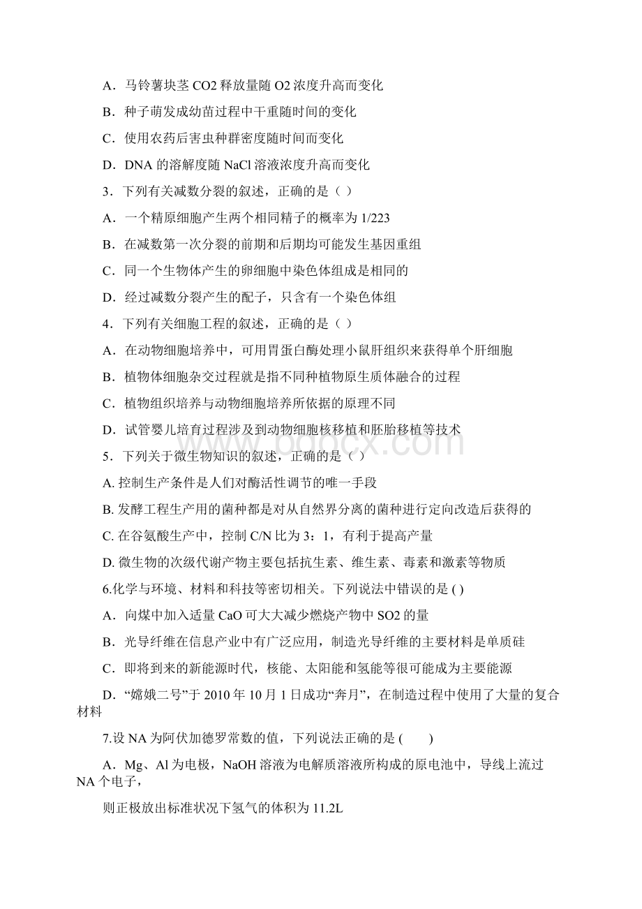 华师一附中荆州中学理科综合试题.docx_第2页