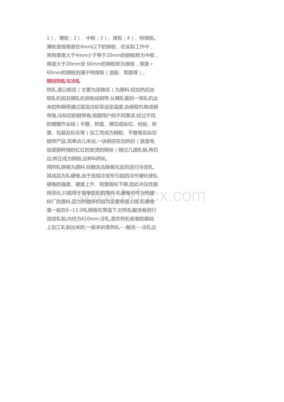 建筑钢结构知识全套.docx_第3页