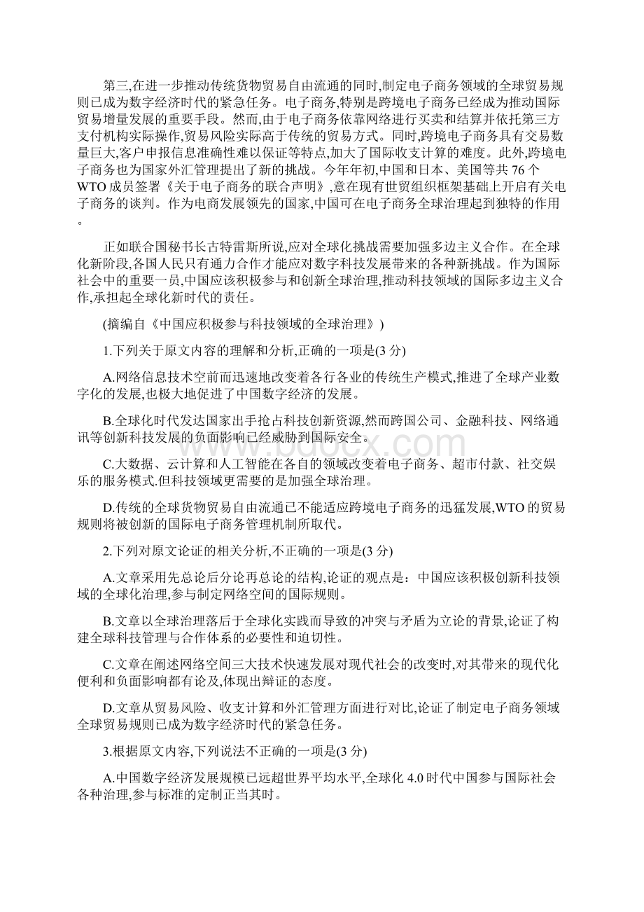 届大教育全国名校联盟高三上学期质量检测第一次联考语文试题及答案Word下载.docx_第2页