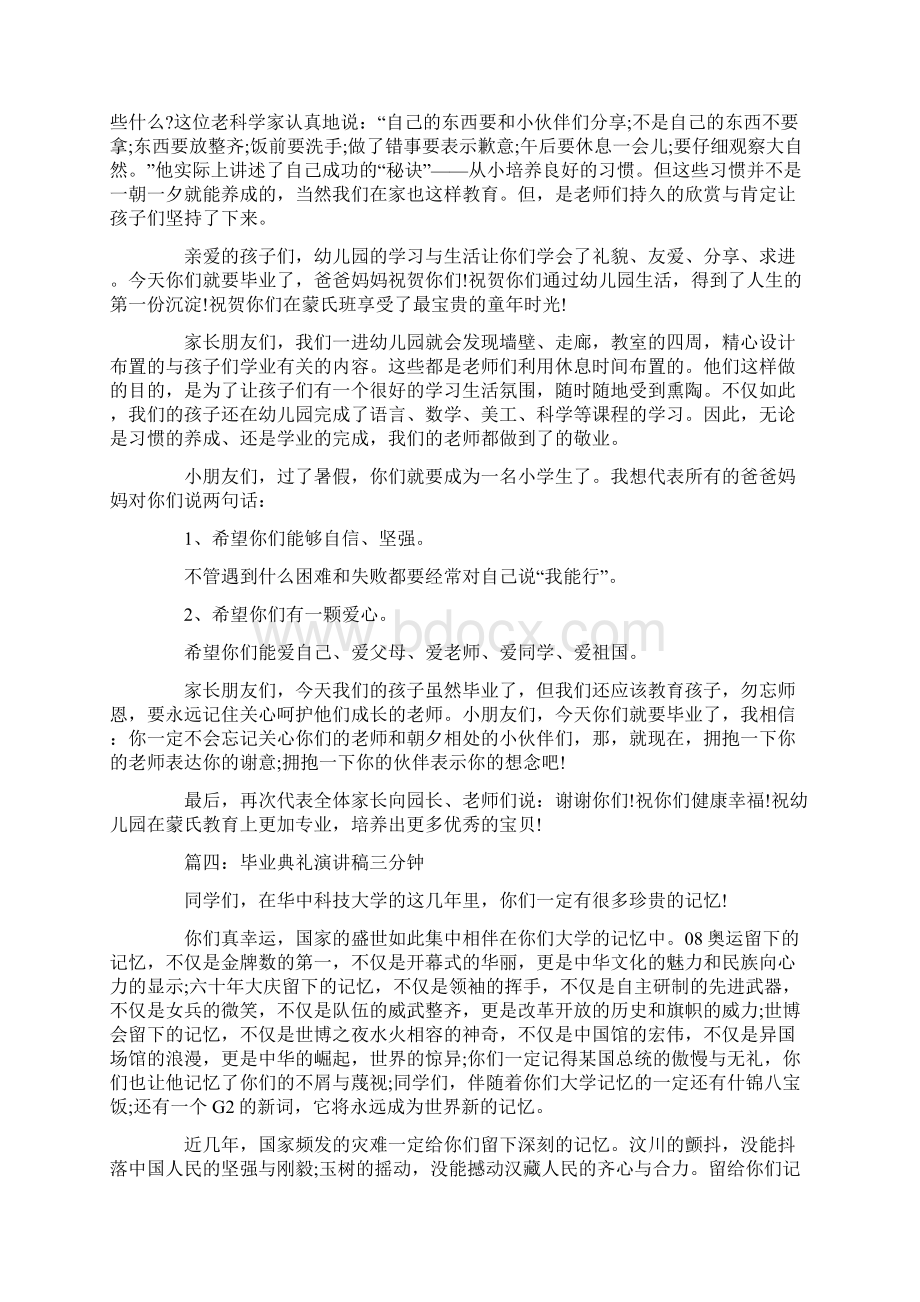 毕业典礼演讲稿三分钟最新5篇文档格式.docx_第3页