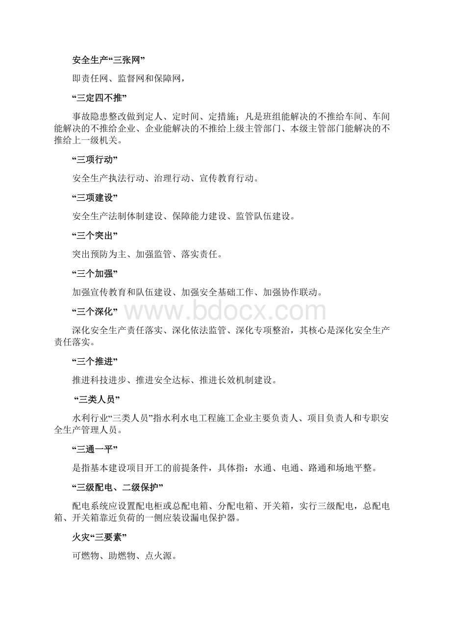 数字说安全.docx_第2页