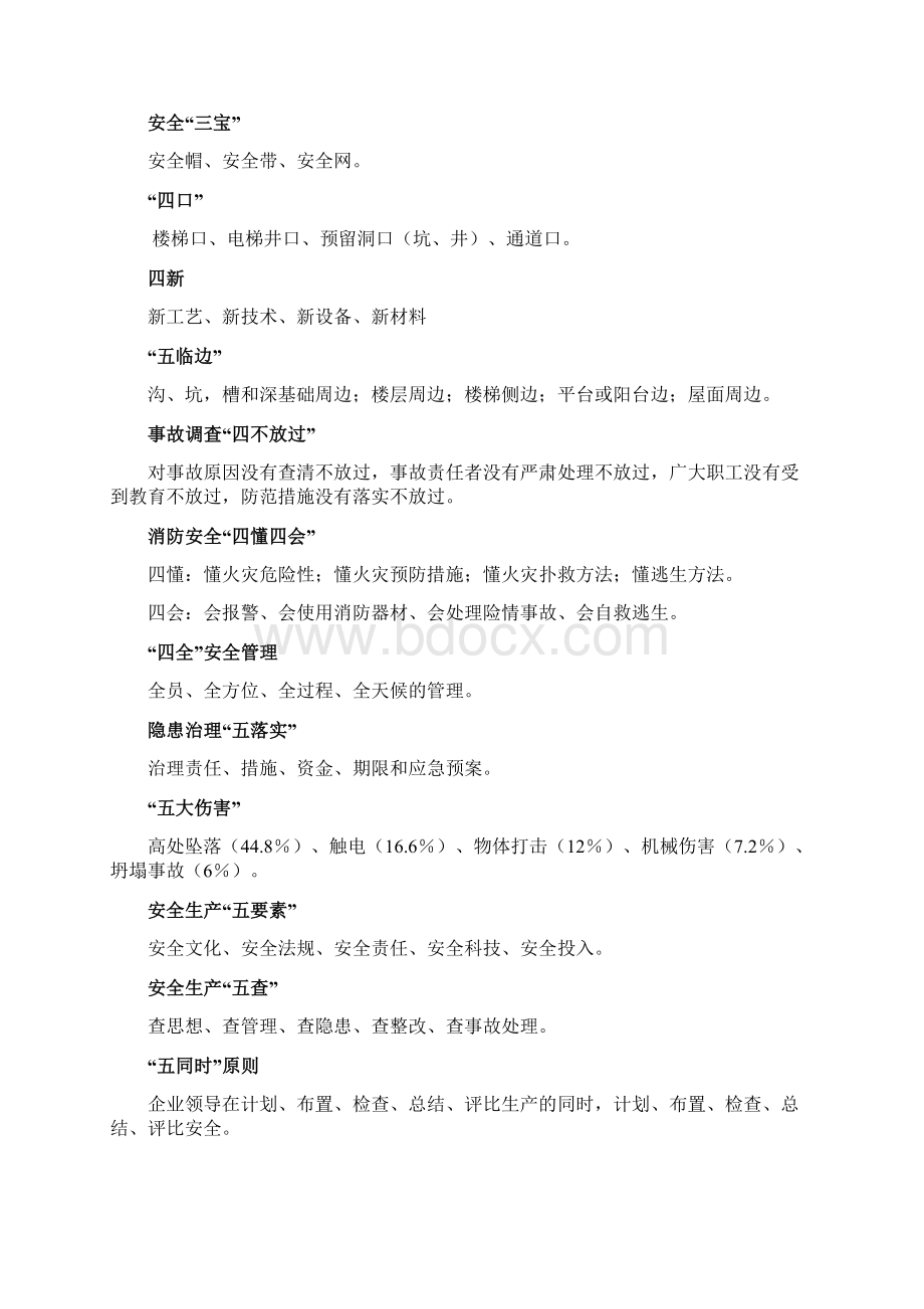 数字说安全.docx_第3页