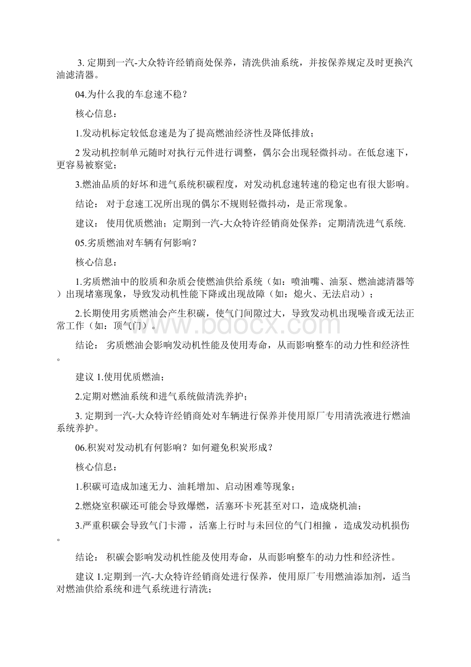 汽车故障100个为什么.docx_第2页