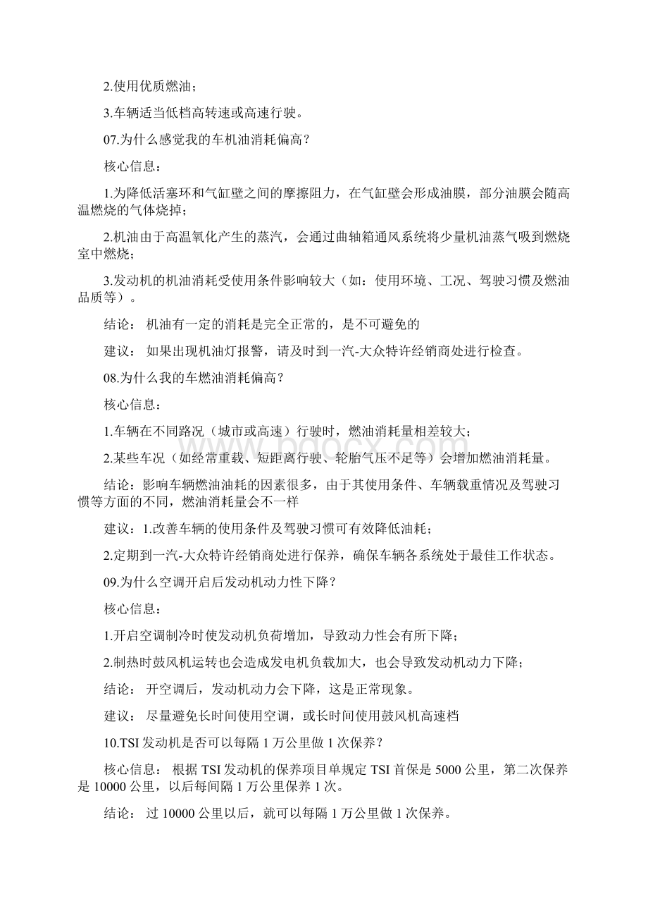 汽车故障100个为什么.docx_第3页