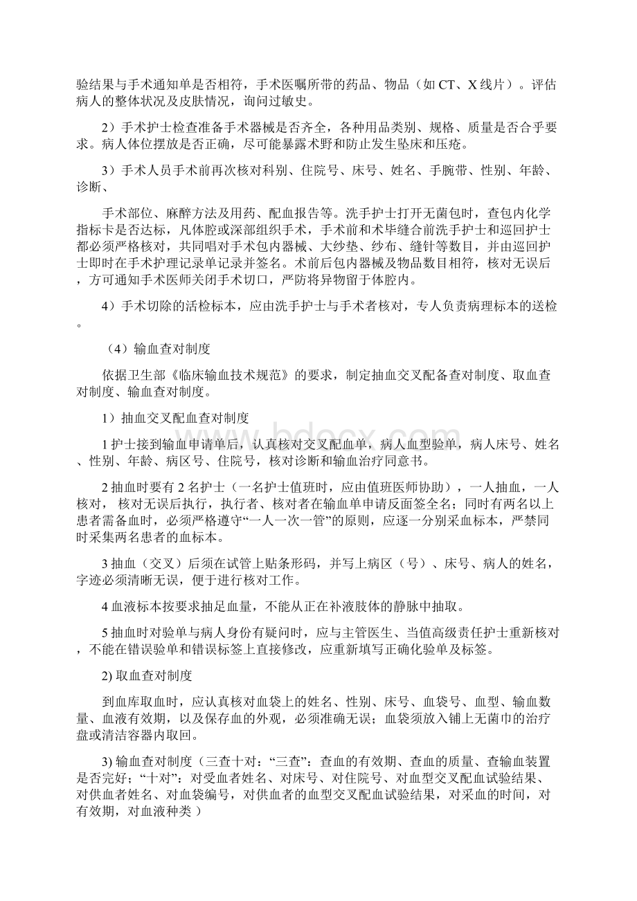 最新十四项护理核心制度汇编文档格式.docx_第3页