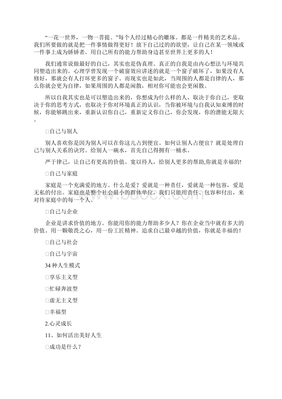 幸福密码Word格式文档下载.docx_第2页