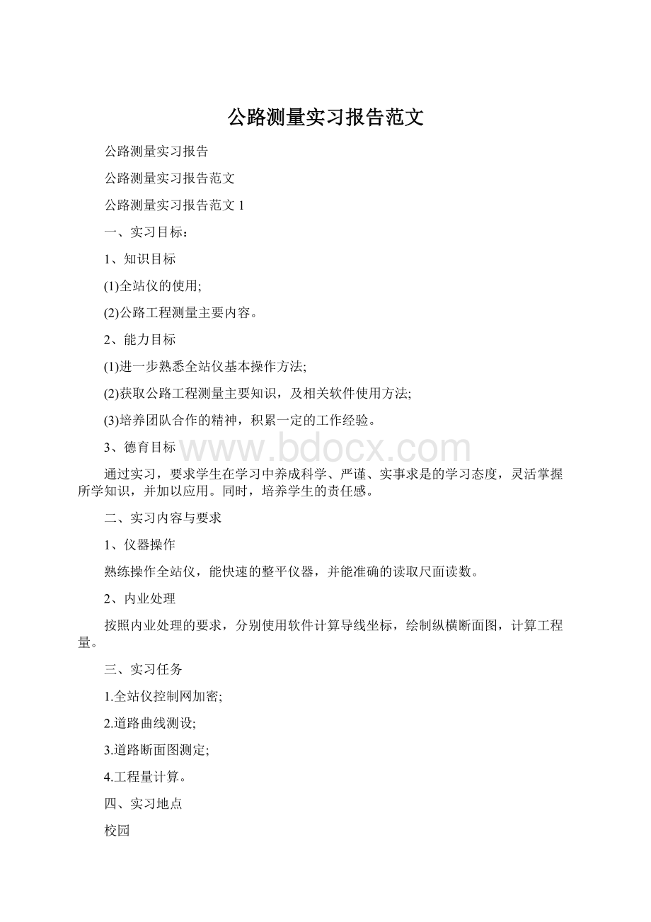 公路测量实习报告范文Word格式.docx_第1页