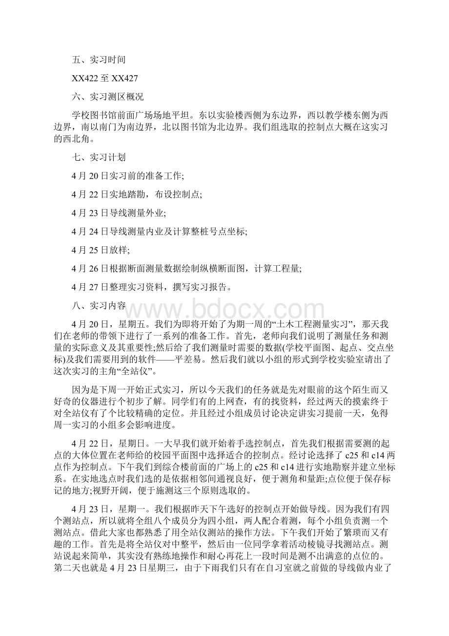 公路测量实习报告范文.docx_第2页