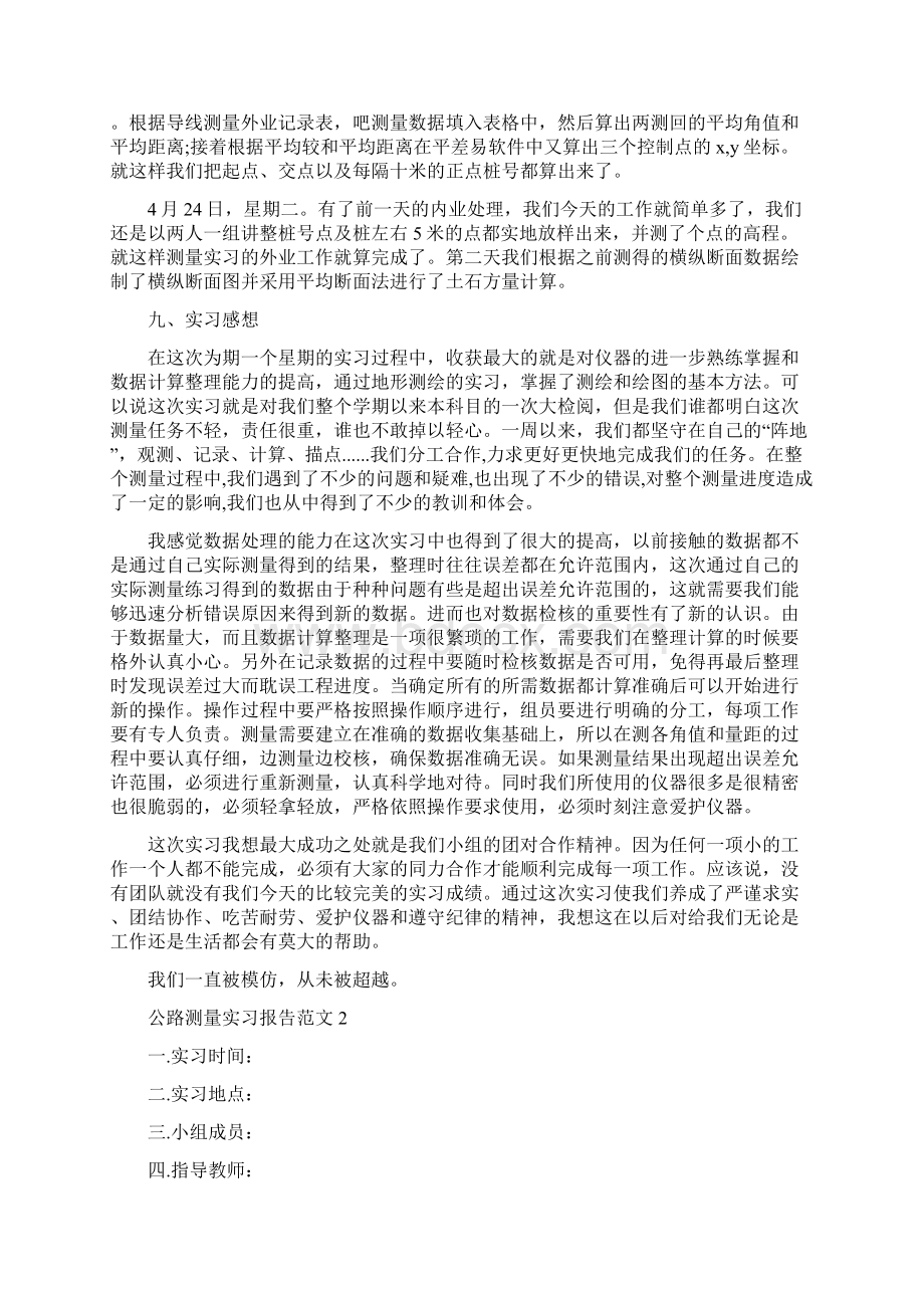 公路测量实习报告范文Word格式.docx_第3页