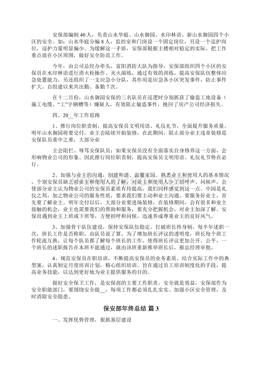 保安部年终总结合集8篇.docx_第3页