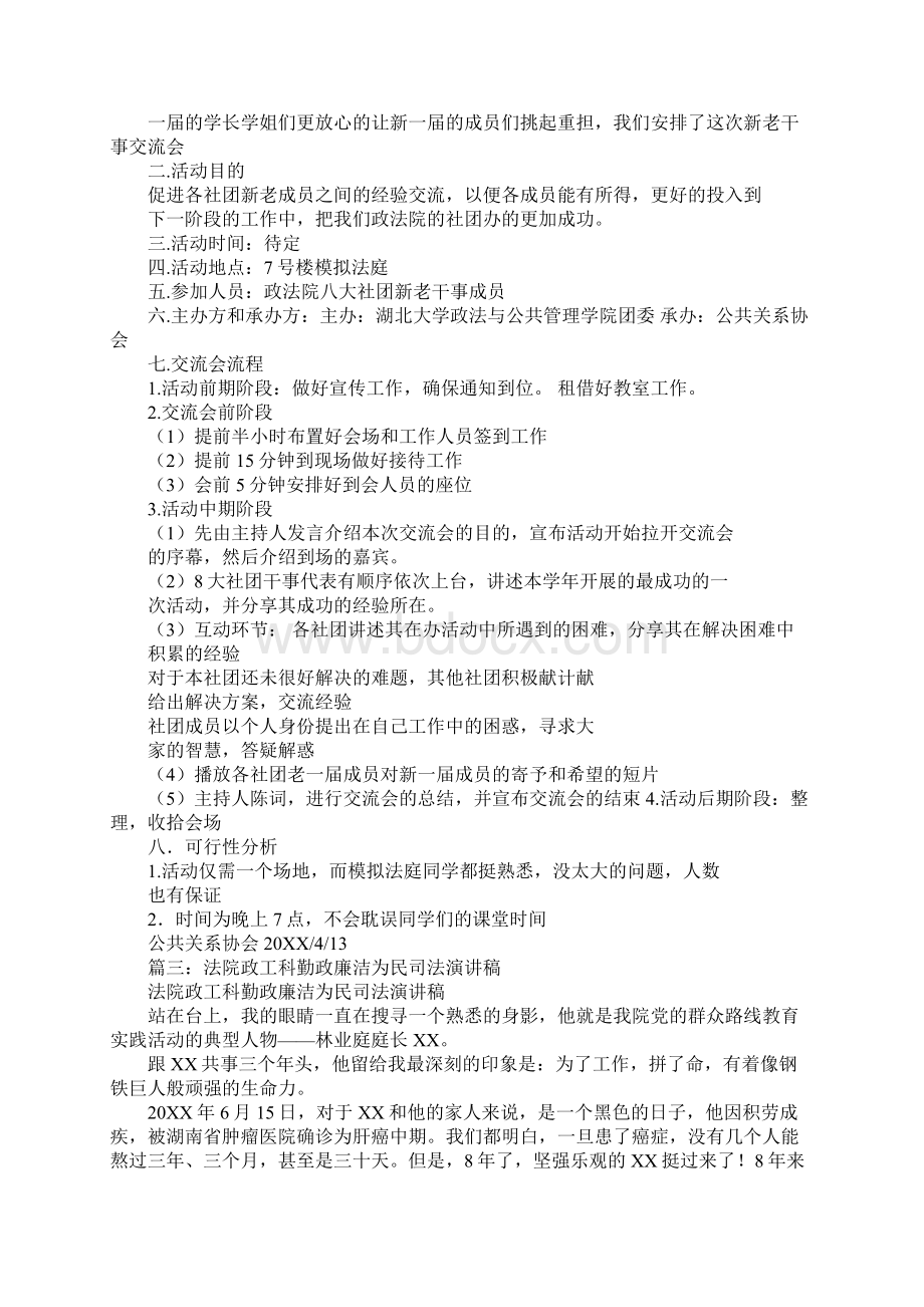 运动会加油稿政法院Word下载.docx_第2页