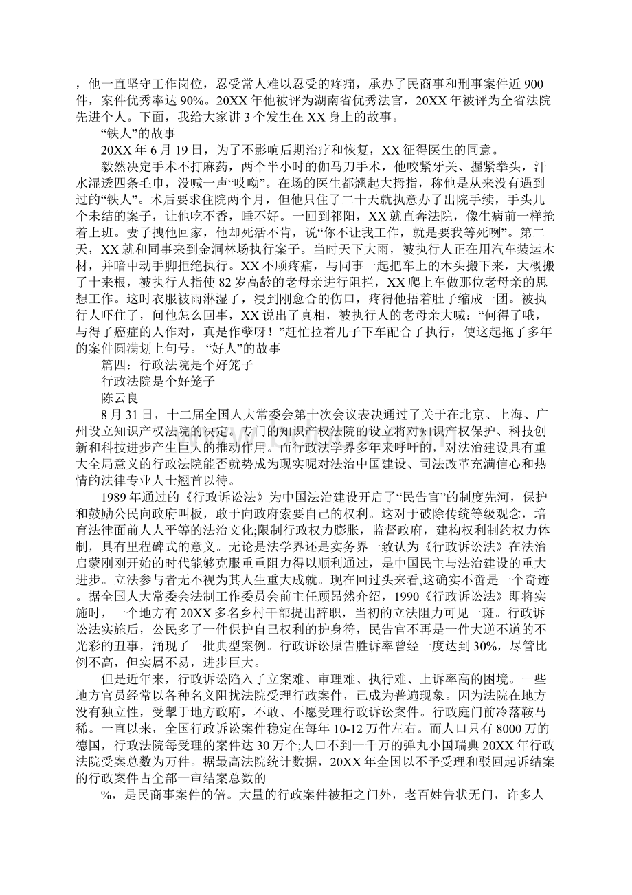 运动会加油稿政法院Word下载.docx_第3页