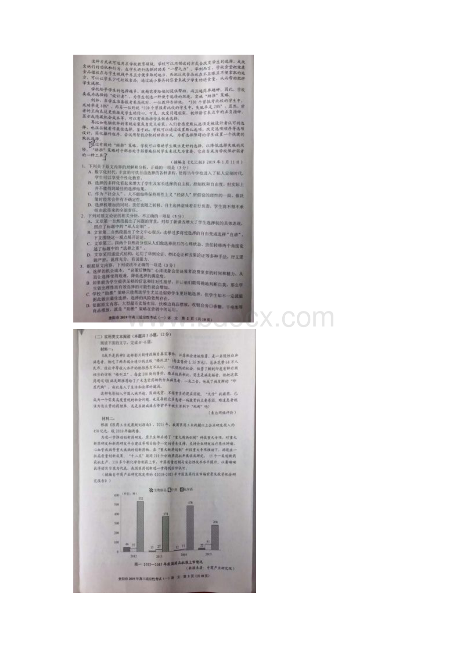 贵州省贵阳市届高三下学期适应性考试一语文试题 扫描版含答案.docx_第2页