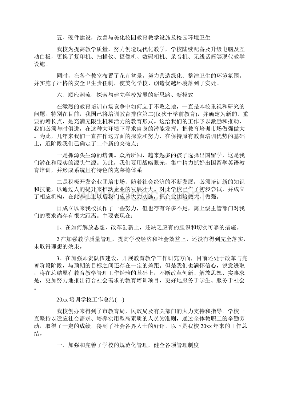 培训学校工作总结.docx_第2页