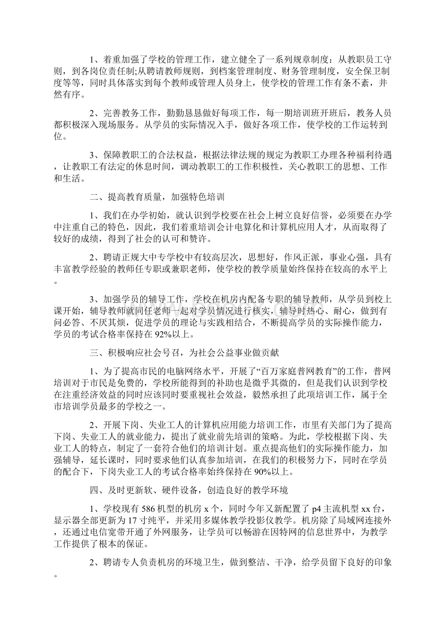 培训学校工作总结.docx_第3页