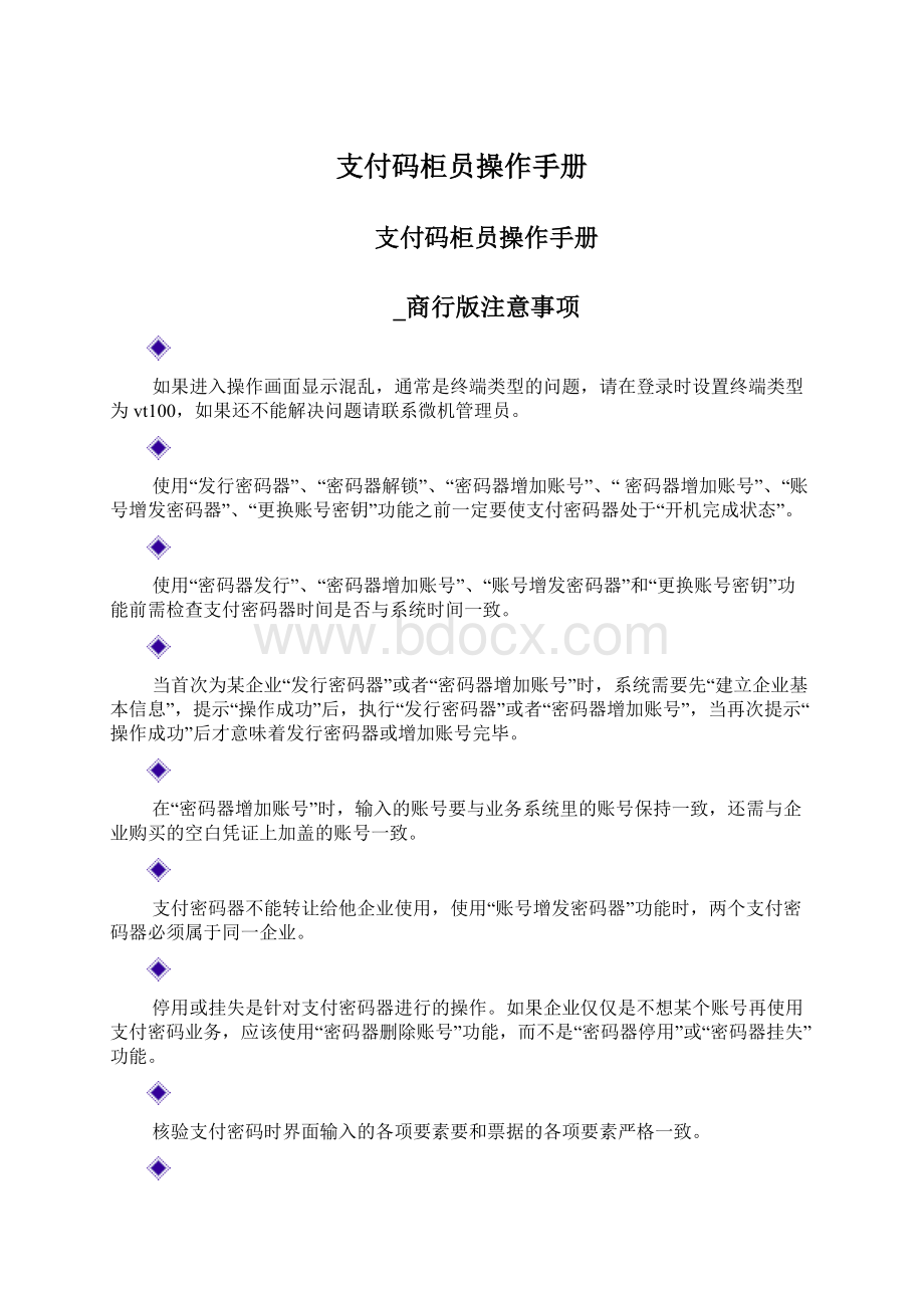 支付码柜员操作手册.docx_第1页