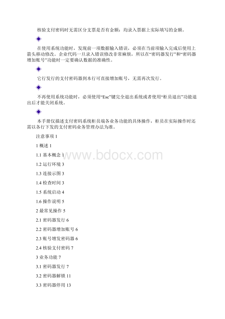 支付码柜员操作手册.docx_第2页