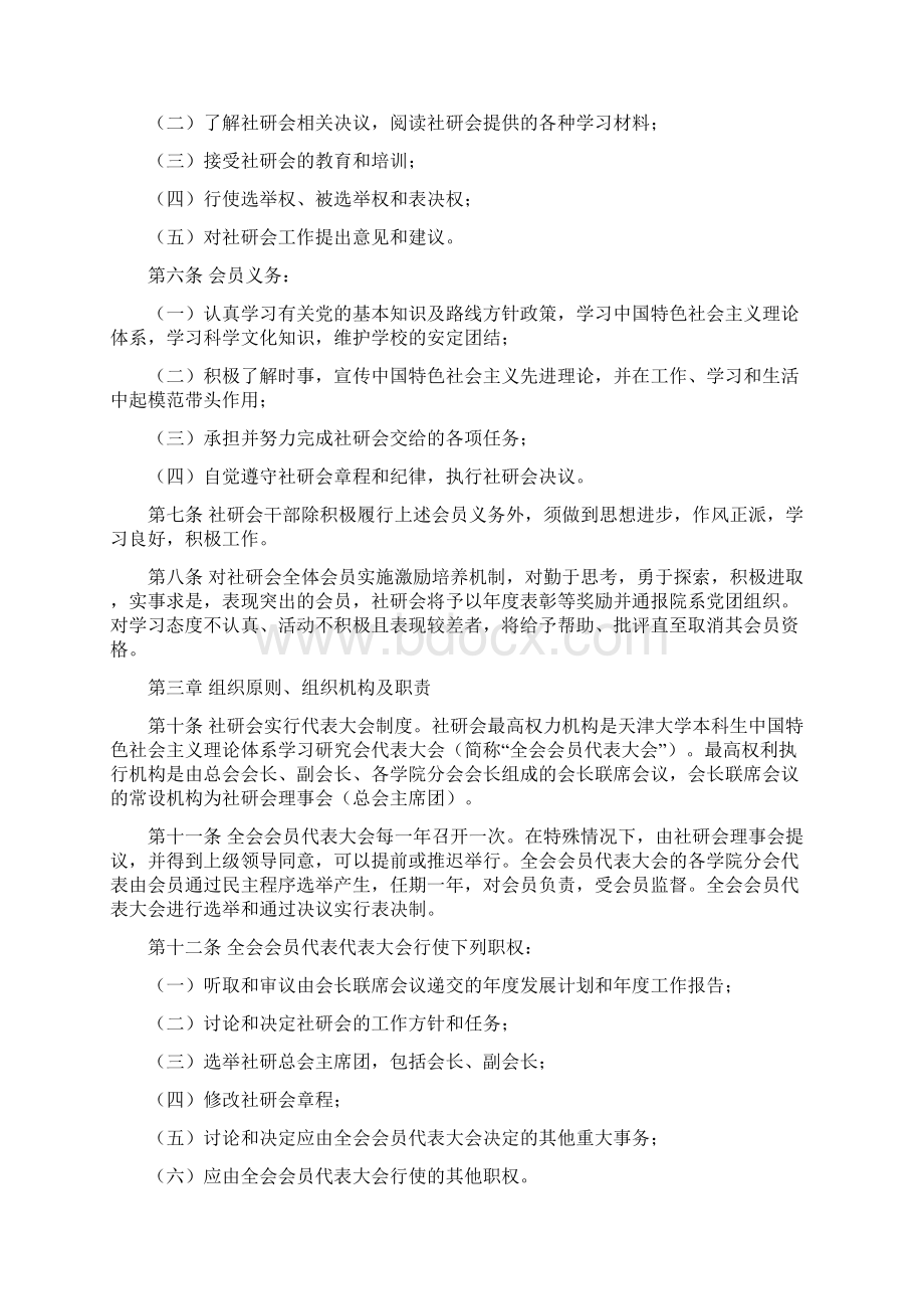 天津大学社研会章程最新修改.docx_第2页