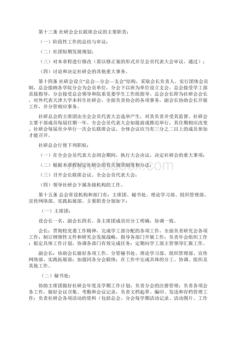 天津大学社研会章程最新修改.docx_第3页