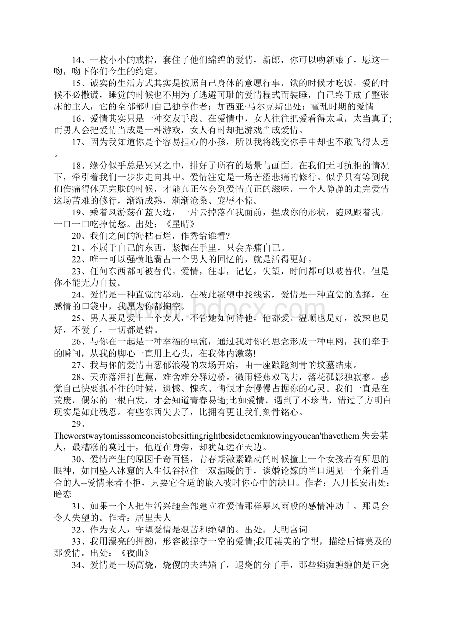 关于众多名人或经典书籍里的爱情观爱情说说合集.docx_第2页