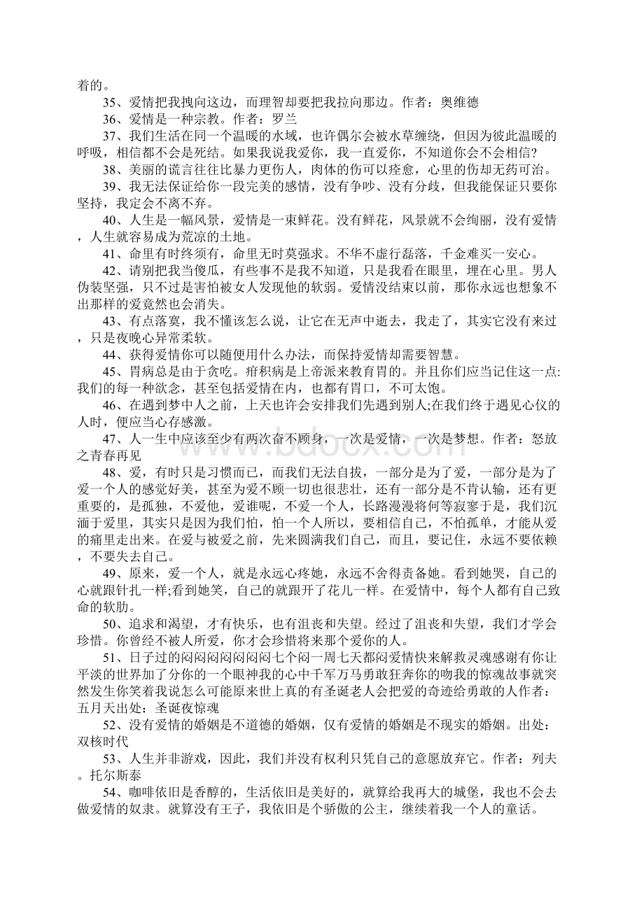 关于众多名人或经典书籍里的爱情观爱情说说合集.docx_第3页