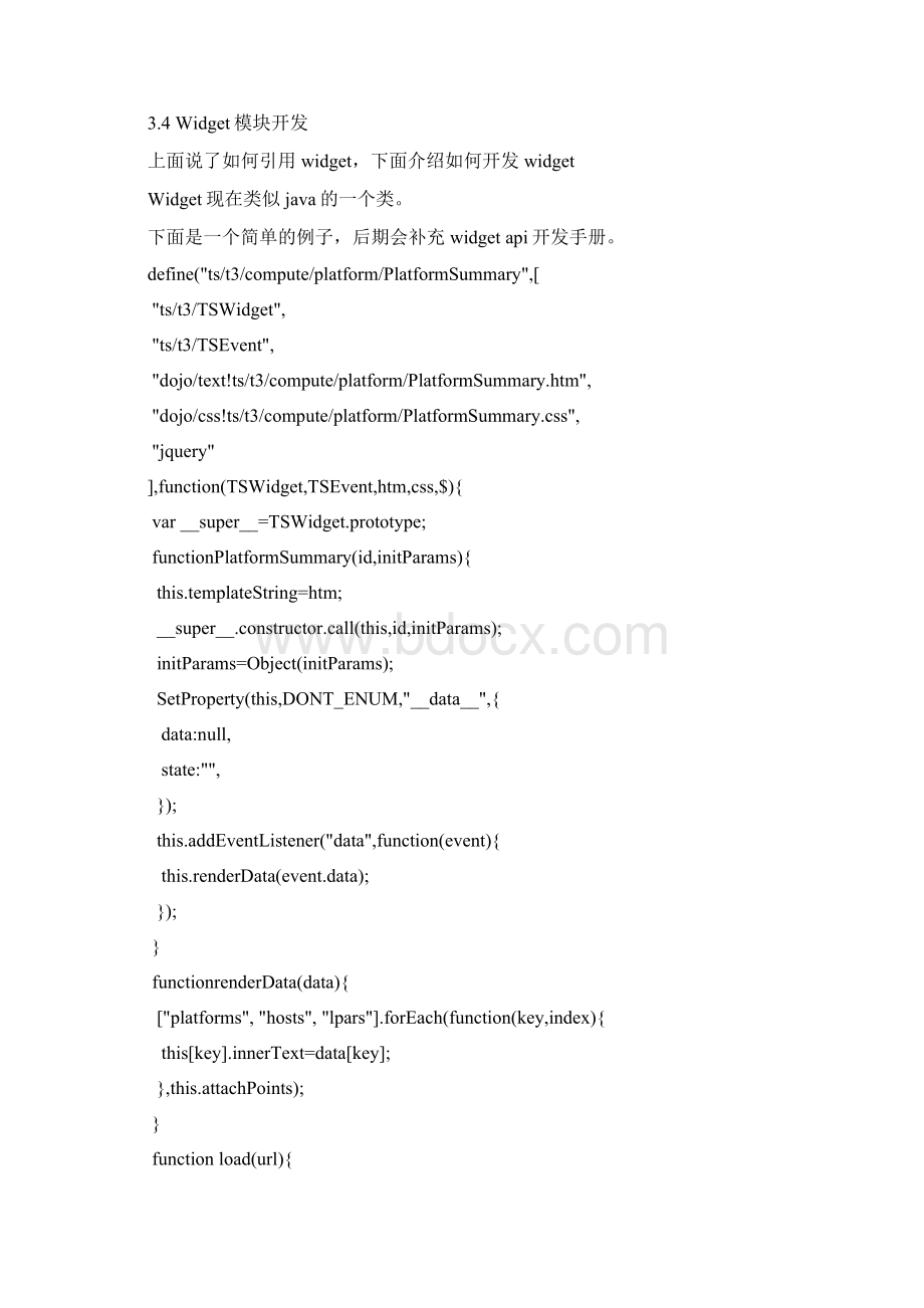 java和UI接口规范Word格式.docx_第3页