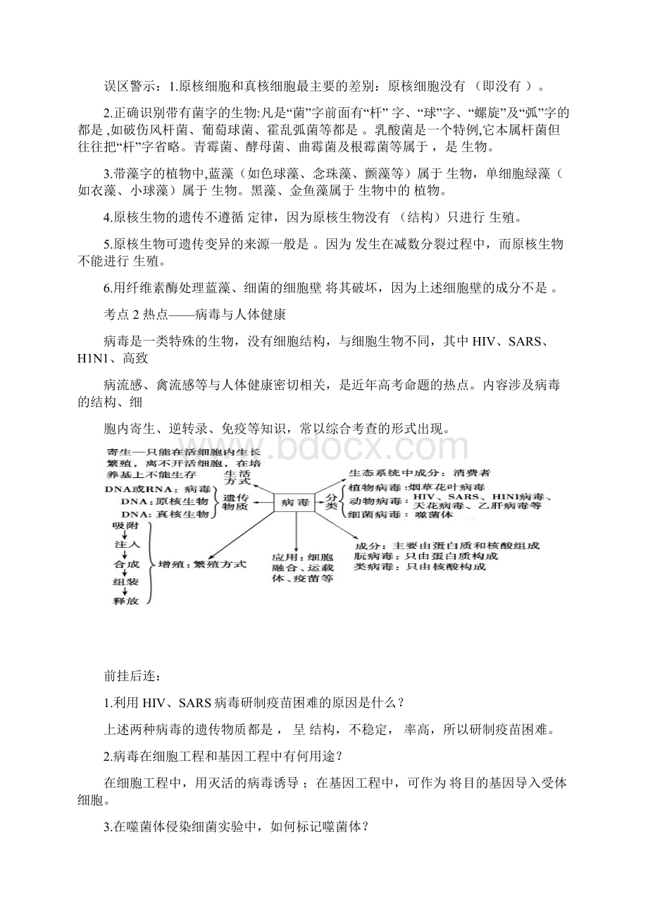 高中生物必修1知识点总结及经典例题概述.docx_第2页