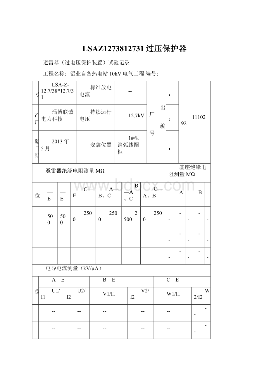 LSAZ1273812731过压保护器Word文档格式.docx