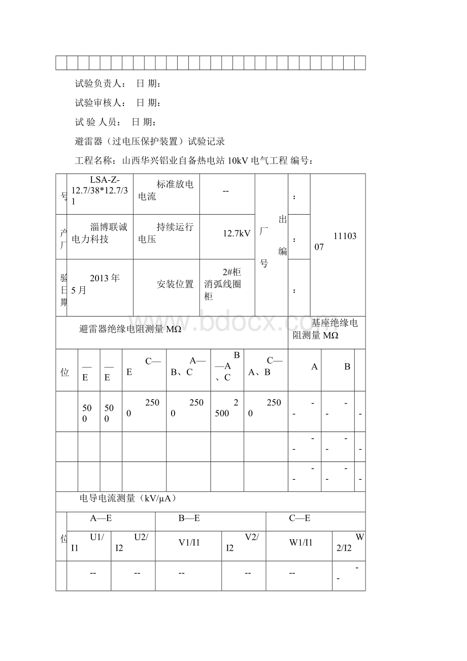 LSAZ1273812731过压保护器.docx_第3页