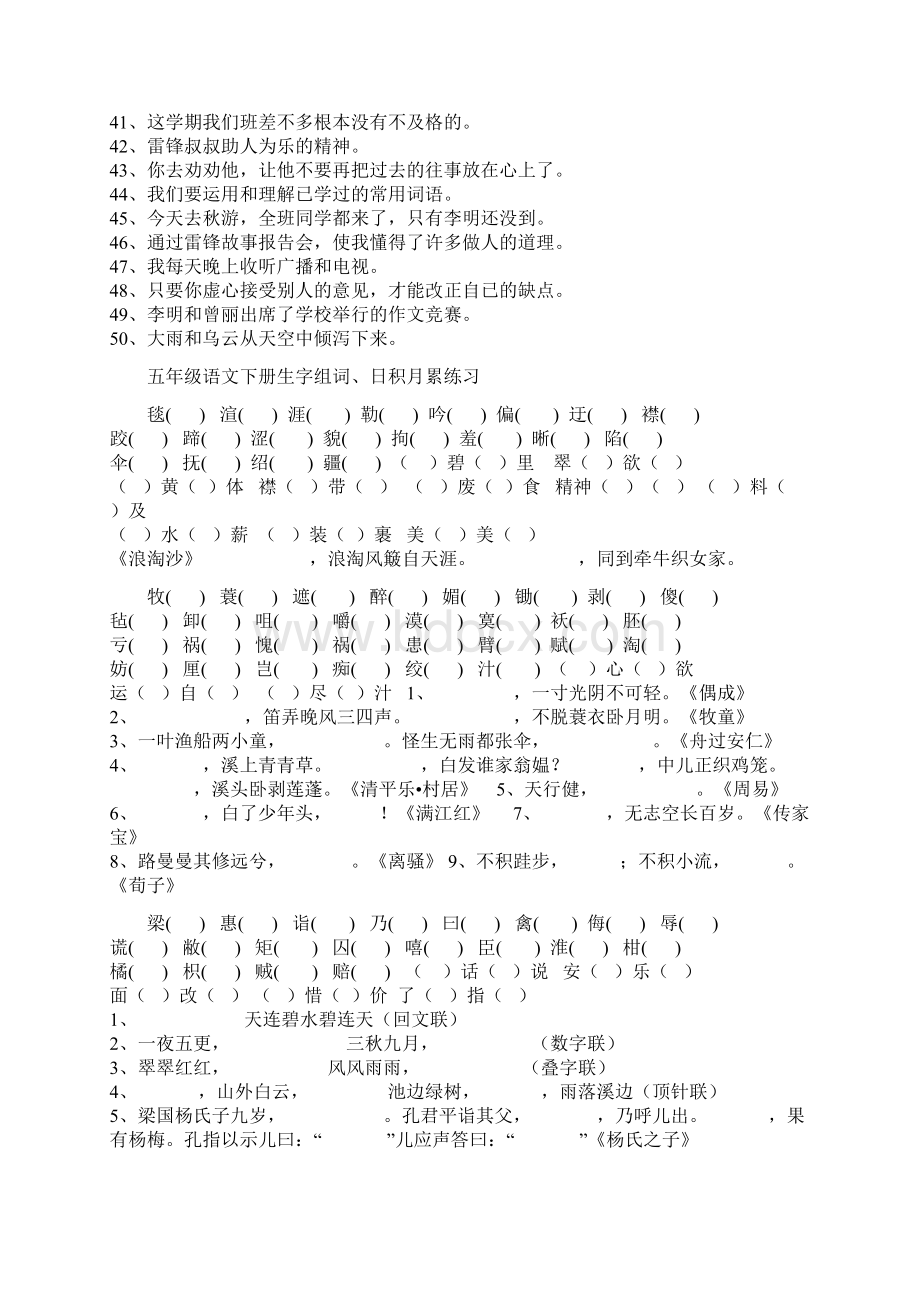 五年级语文下综合练习Word格式文档下载.docx_第2页