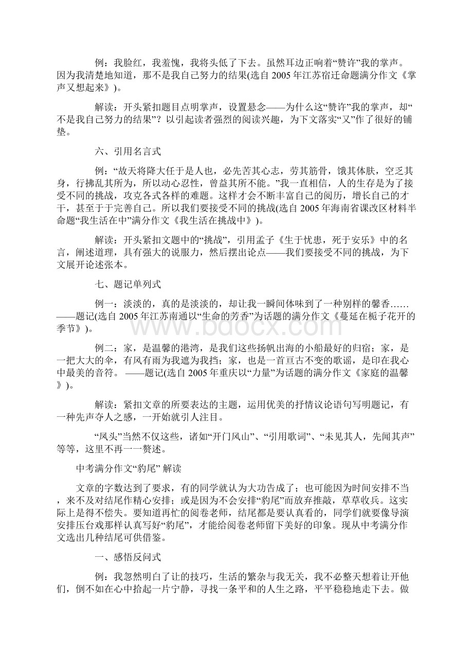 中考满分作文.docx_第2页