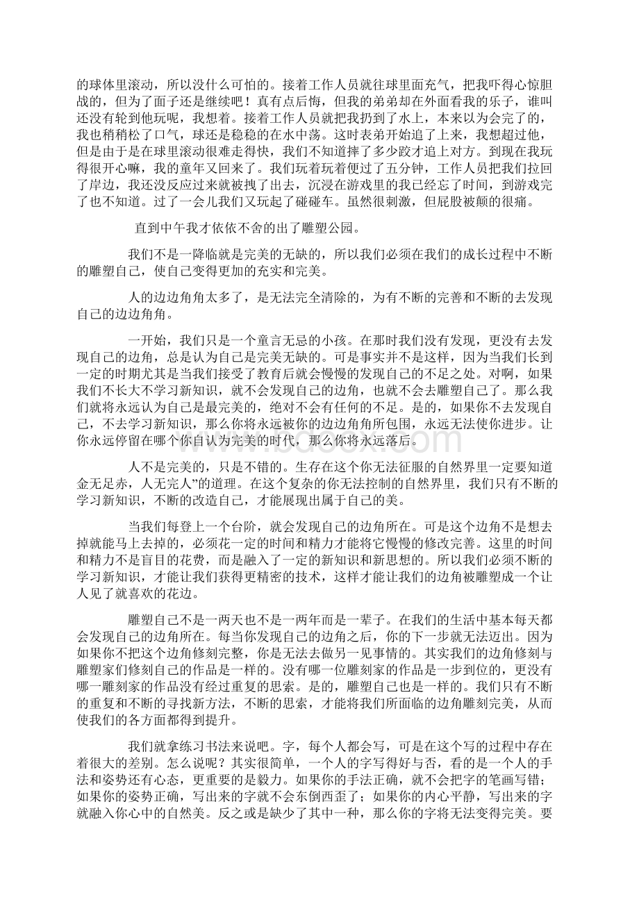 游雕塑公园作文350字.docx_第3页