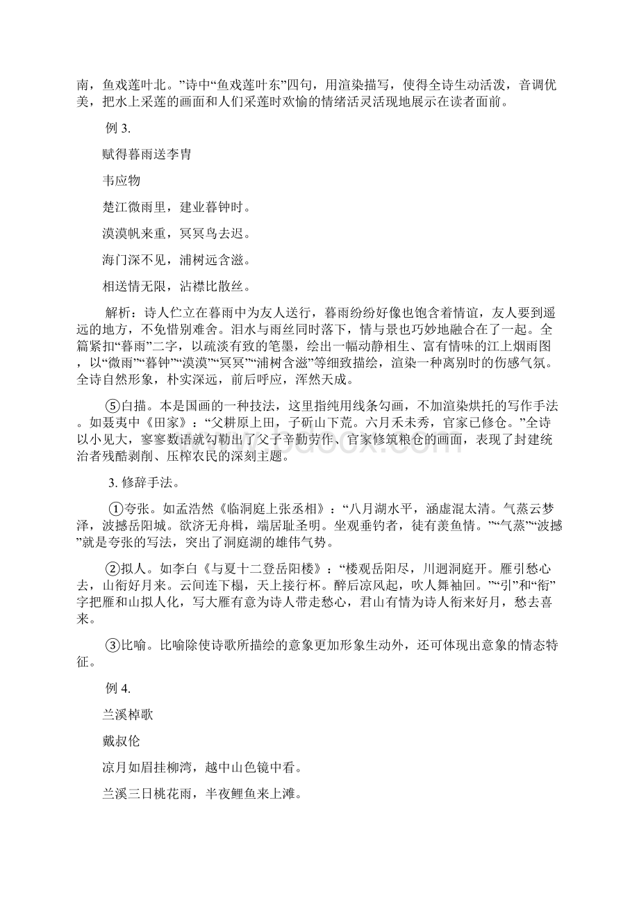 高考诗歌鉴赏表现手法复习指导Word文档格式.docx_第3页