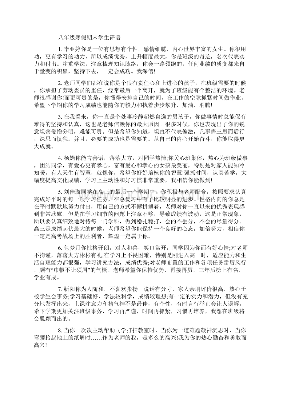 八年级寒假期末学生评语.docx_第3页