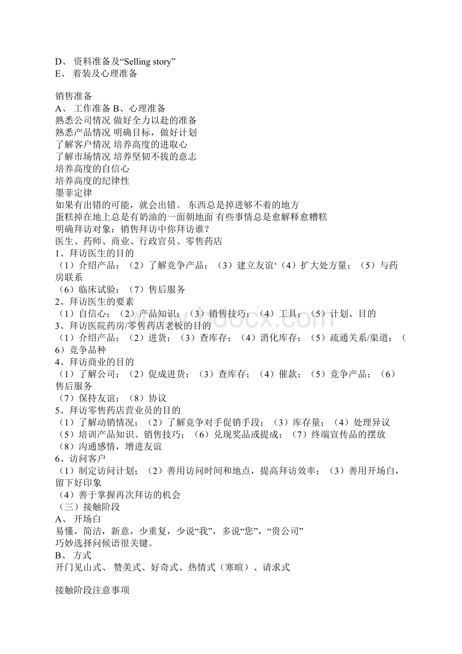 销售技巧Word格式.docx_第2页