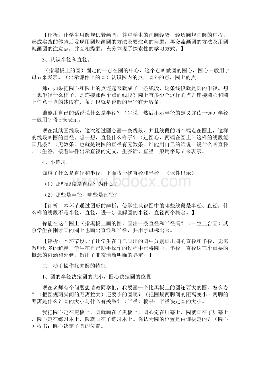 人教版圆的认识优秀教案.docx_第3页